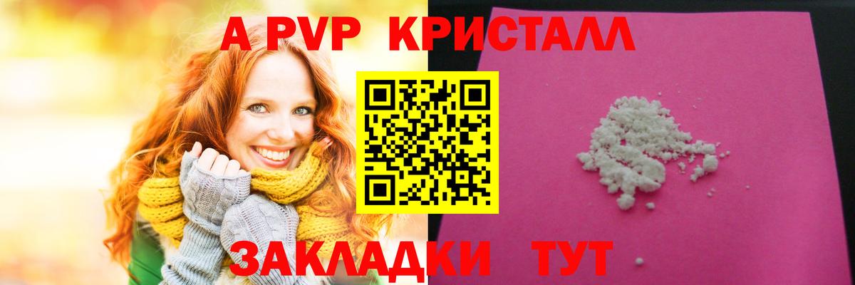 Alpha-PVP кристаллы  Вход с VPN  Коряжма  A-PVP СК КРИС  А ПВП крисы CK 
