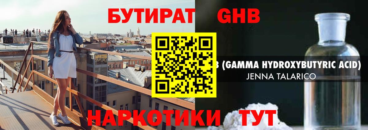 БУТИРАТ жидкий экстази  Вход с VPN  Коряжма 
