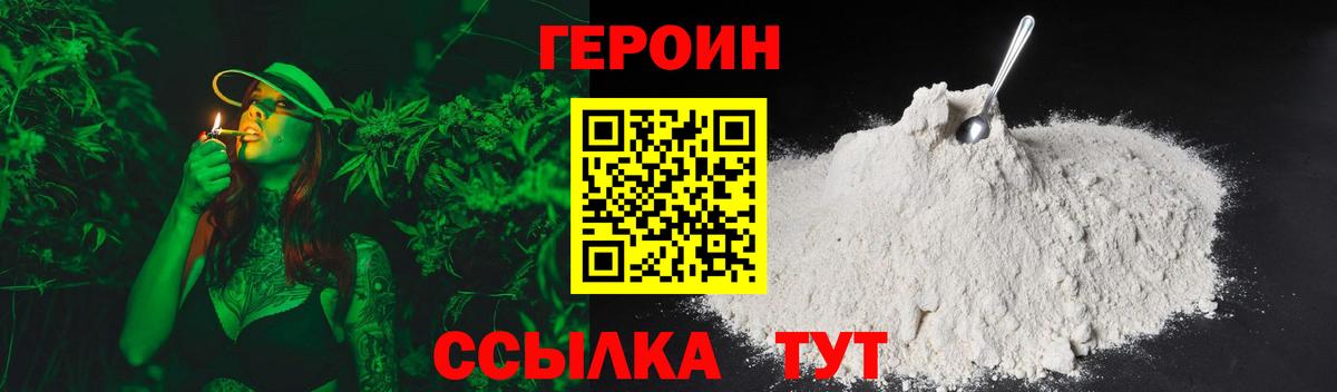 ГЕРОИН Heroin  Вход с VPN  Коряжма 