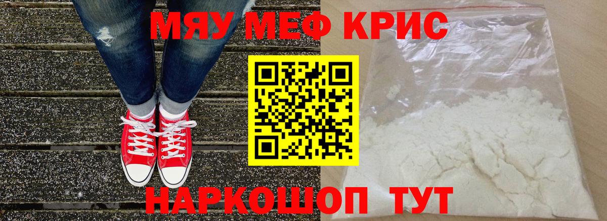 Меф  МЯУ-МЯУ кристаллы  Мефедрон  Коряжма  Вход с VPN 