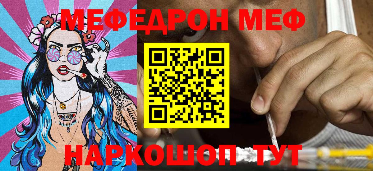 Меф мяу мяу  Коряжма